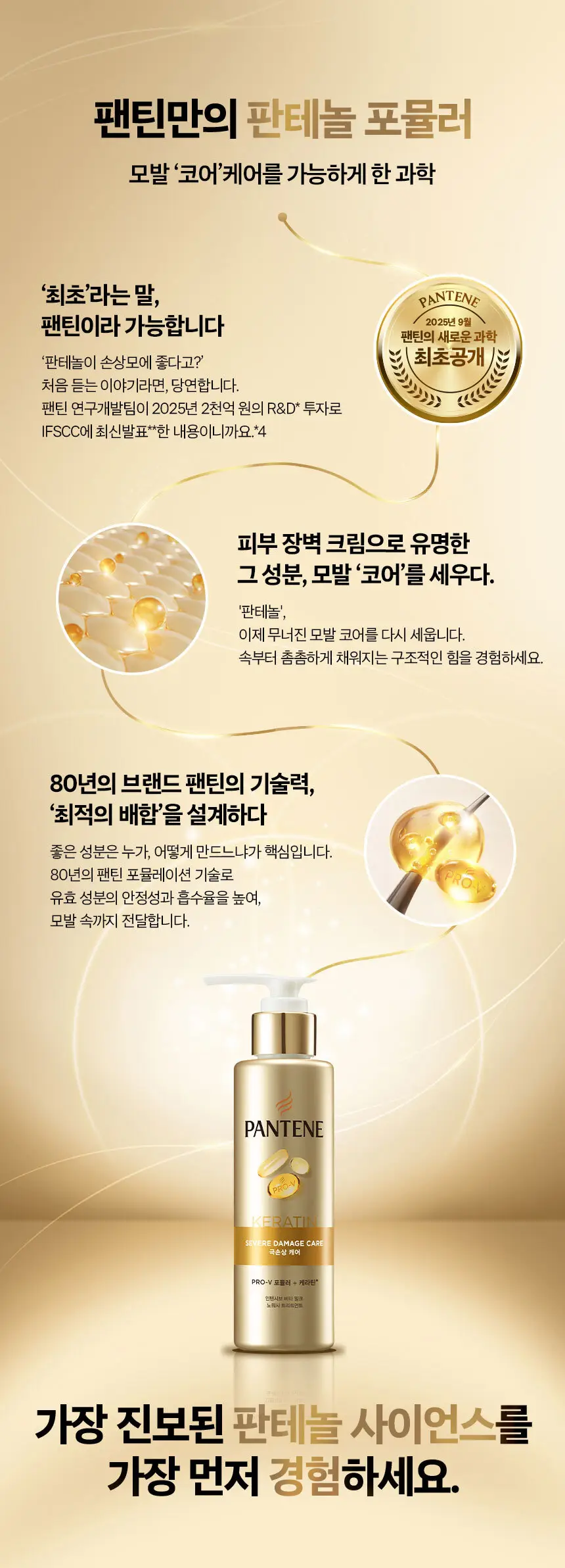 [열보호]New 팬틴 케라틴 극손상 케어 노워시 트리트먼트 140mL 상세페이지 6